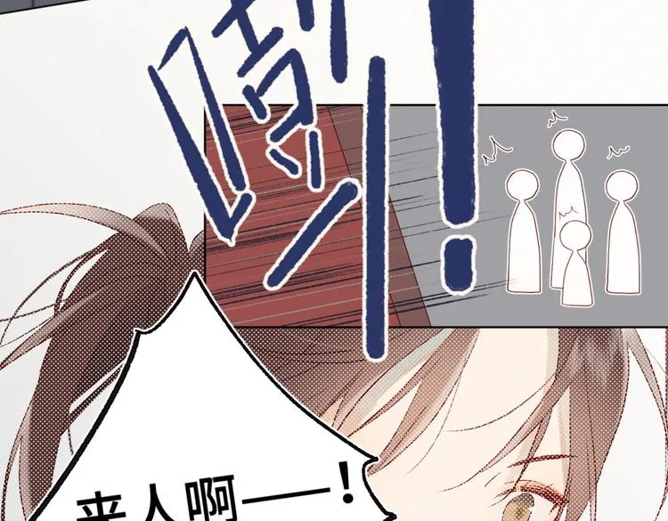 第1话 穿成反派救老公 第61页