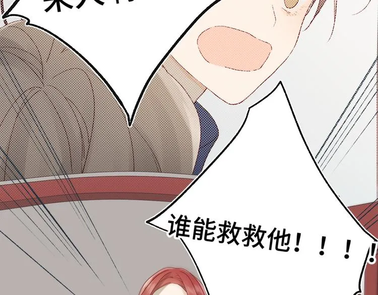 第1话 穿成反派救老公 第62页