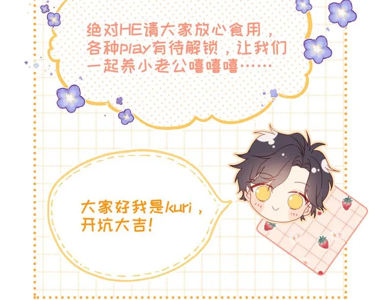 第1话 穿成反派救老公 第110页