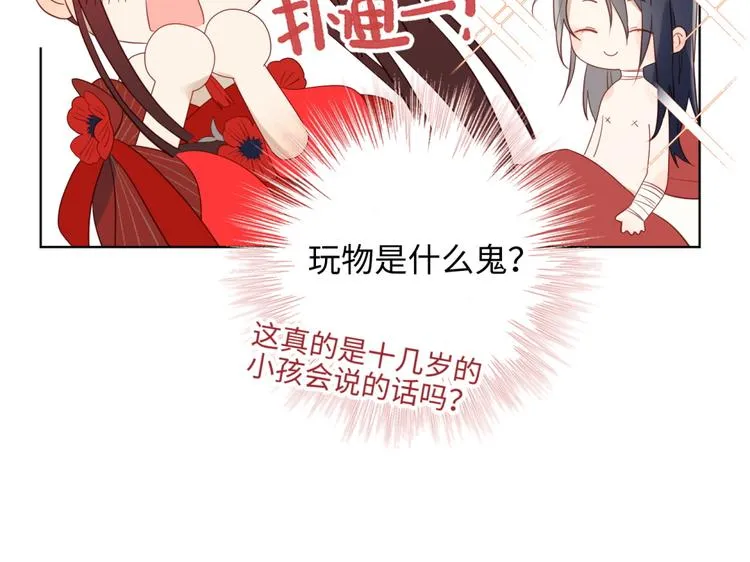 第2话 小变态 第51页