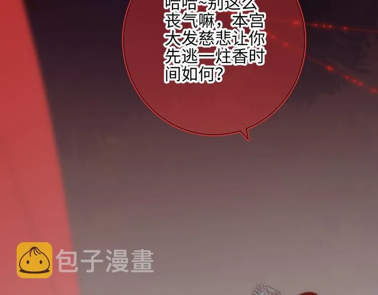 第3话 他是我的童养夫 第21页