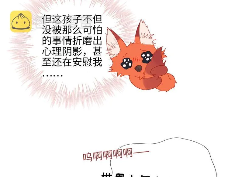 第3话 他是我的童养夫 第47页