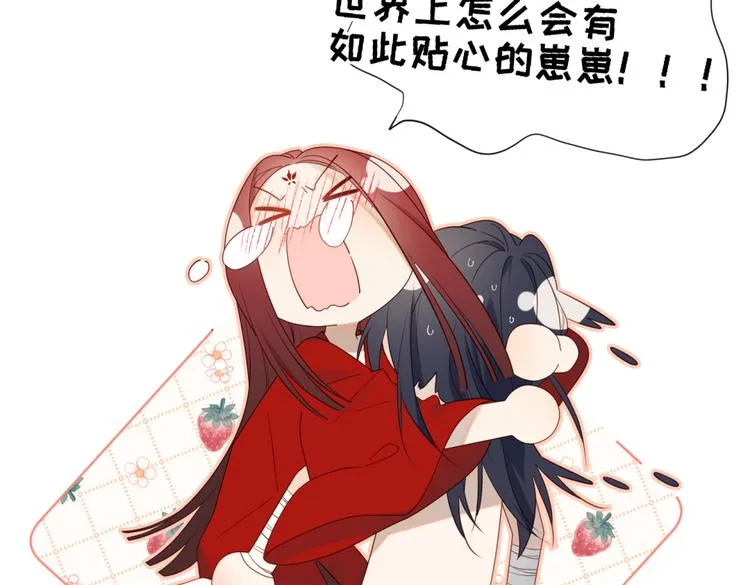 第3话 他是我的童养夫 第48页