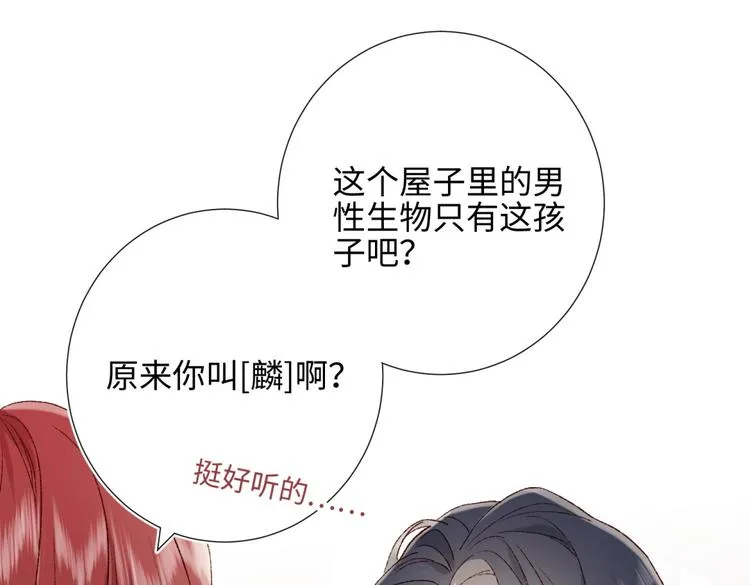 第3话 他是我的童养夫 第65页