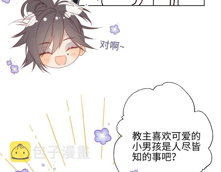 第3话 他是我的童养夫 第71页