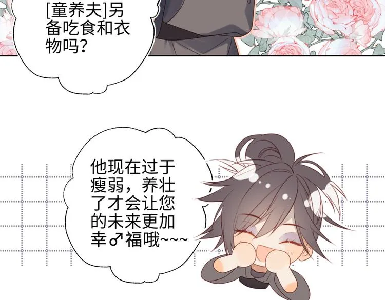 第3话 他是我的童养夫 第73页