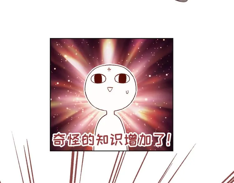 第3话 他是我的童养夫 第74页