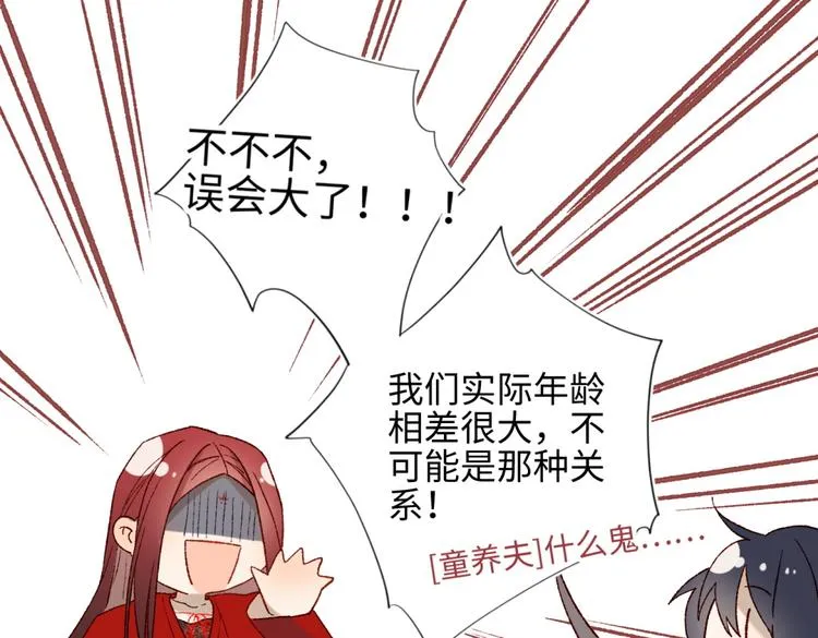 第3话 他是我的童养夫 第75页