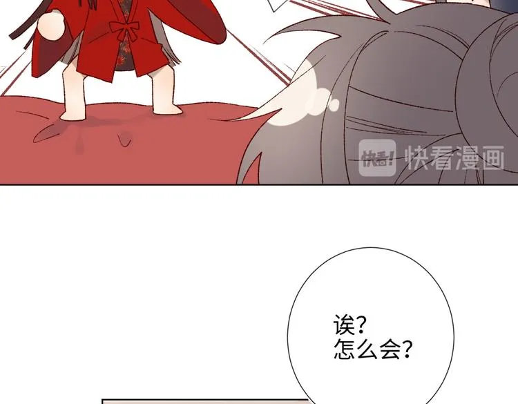 第3话 他是我的童养夫 第76页