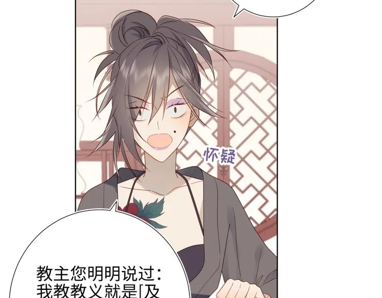 第3话 他是我的童养夫 第77页