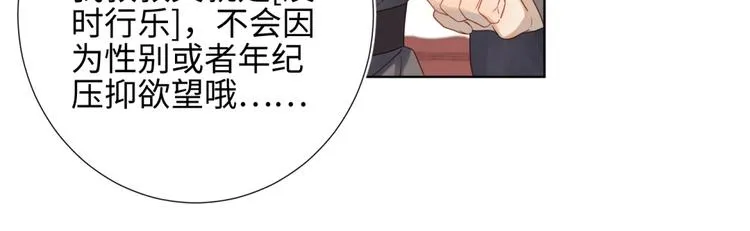 第3话 他是我的童养夫 第78页