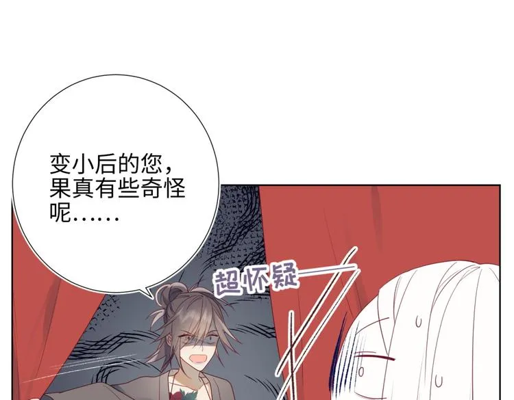 第3话 他是我的童养夫 第79页