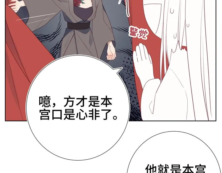 第3话 他是我的童养夫 第80页