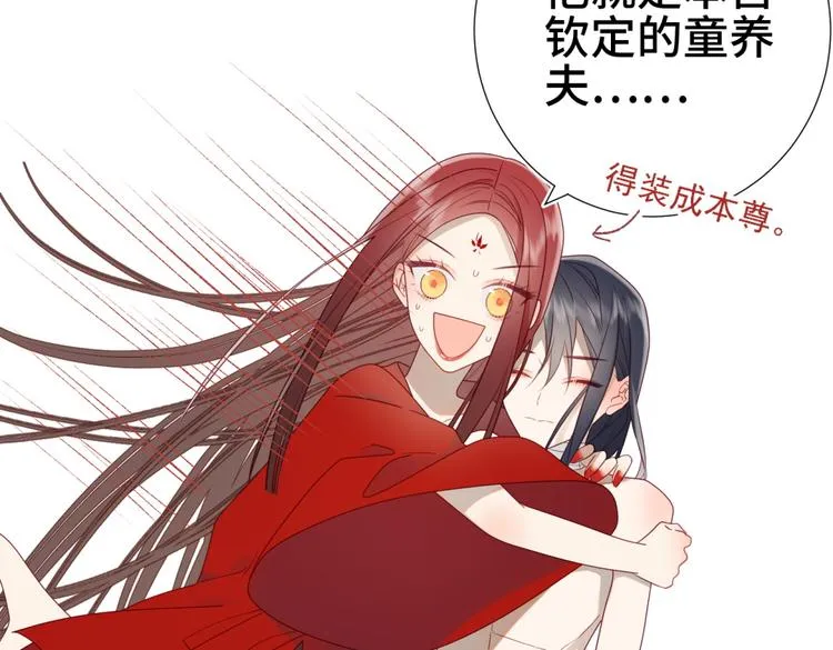 第3话 他是我的童养夫 第81页