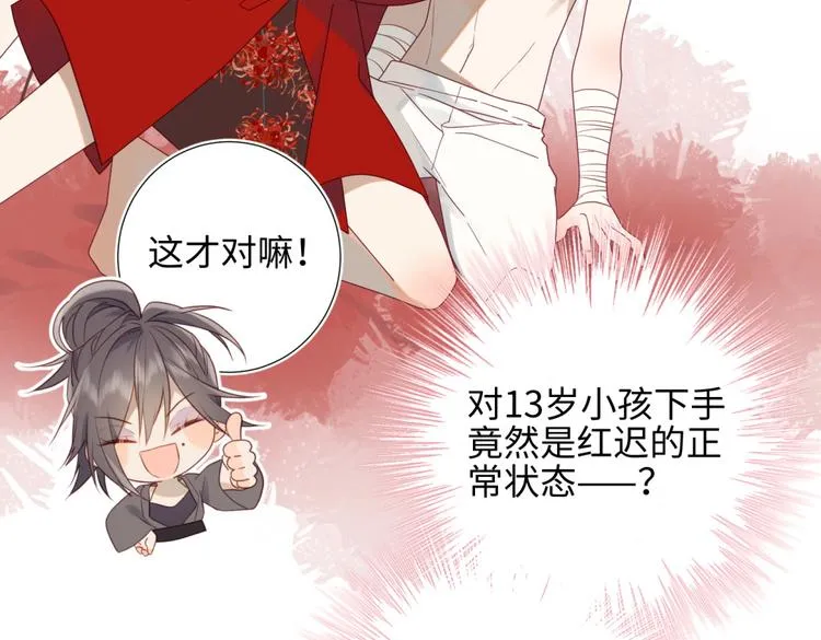 第3话 他是我的童养夫 第82页