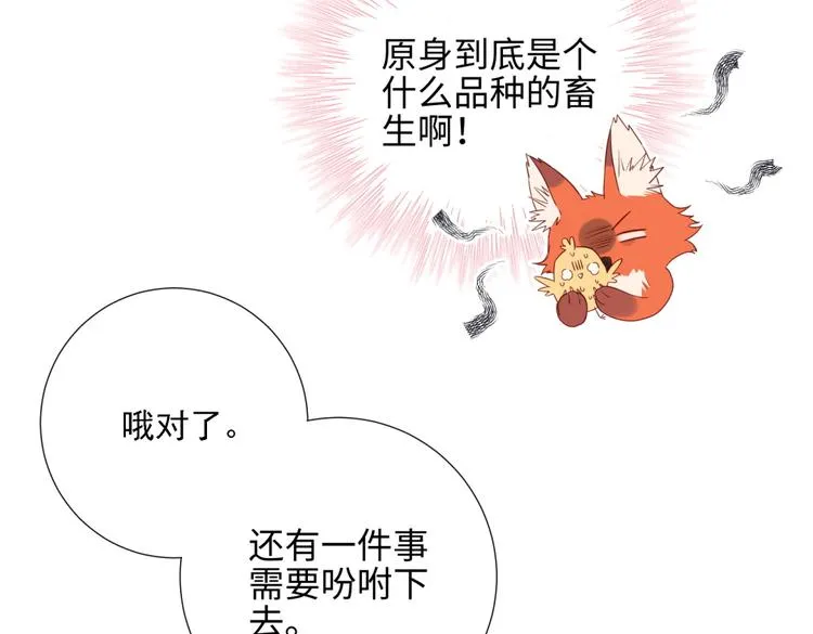 第3话 他是我的童养夫 第83页