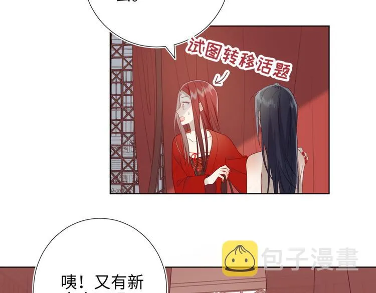 第3话 他是我的童养夫 第84页