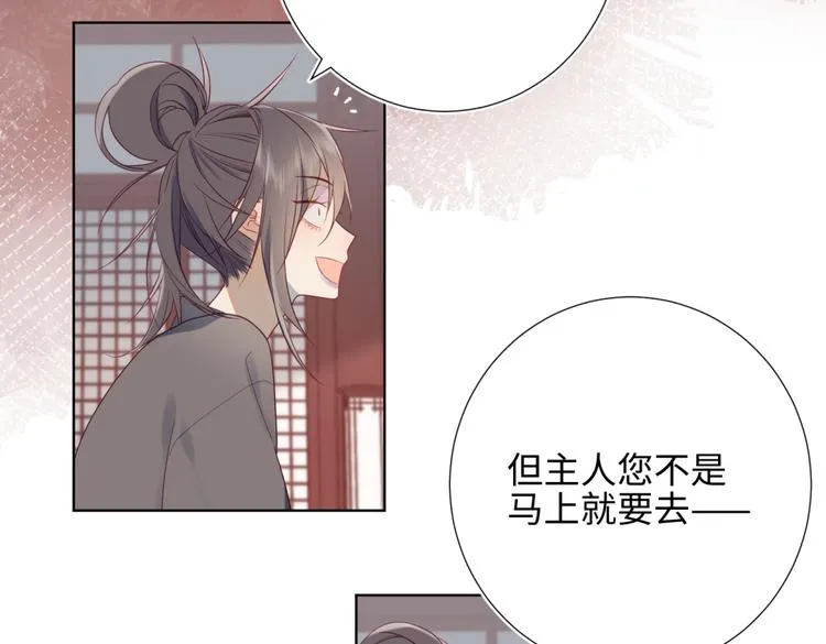 第3话 他是我的童养夫 第90页