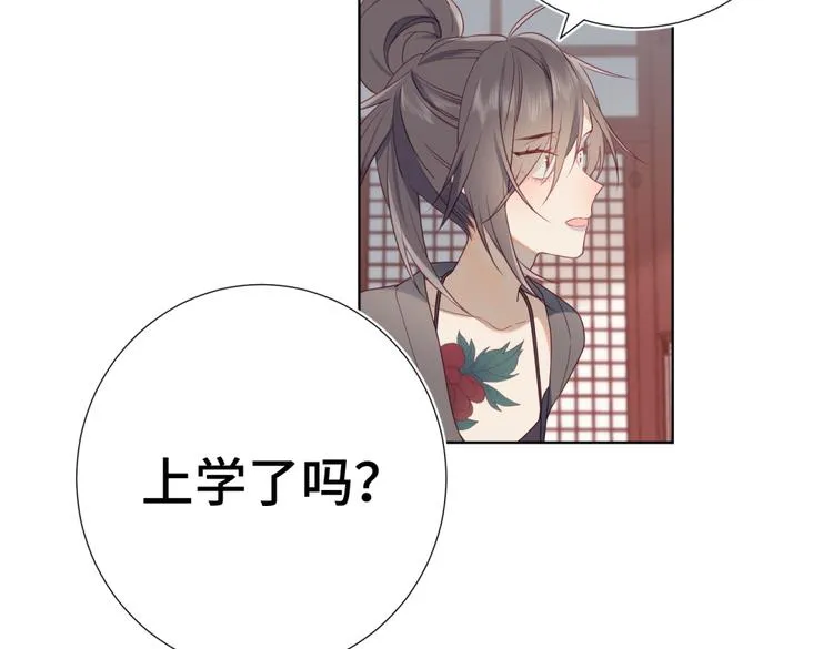 第3话 他是我的童养夫 第91页