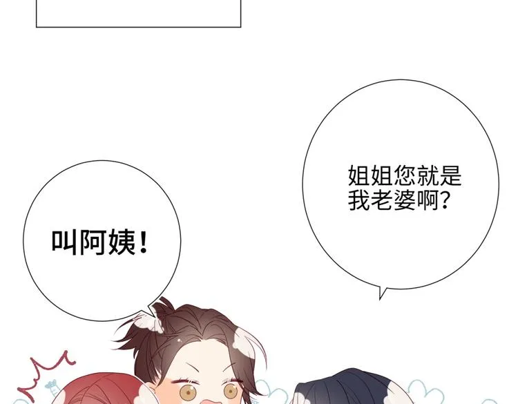 第3话 他是我的童养夫 第94页