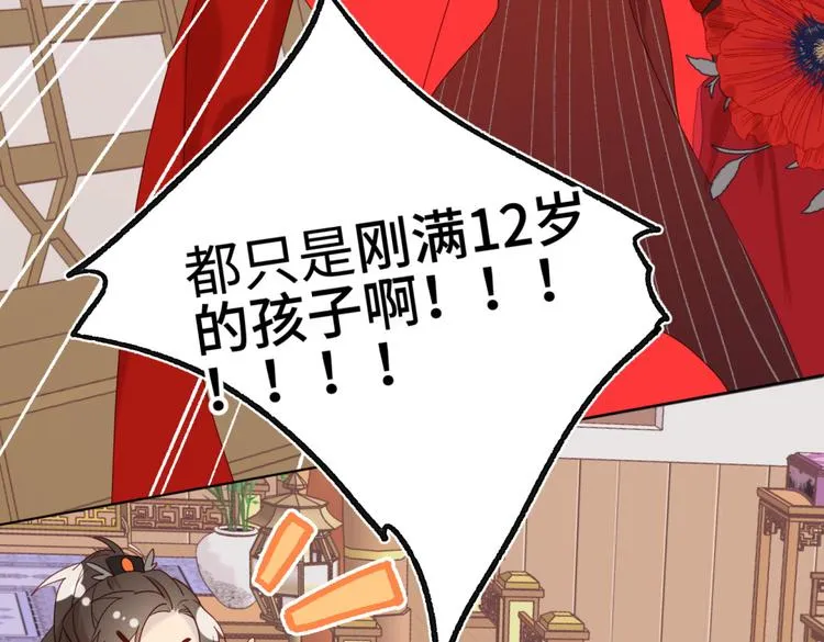第5话 12岁的男主角们 第73页