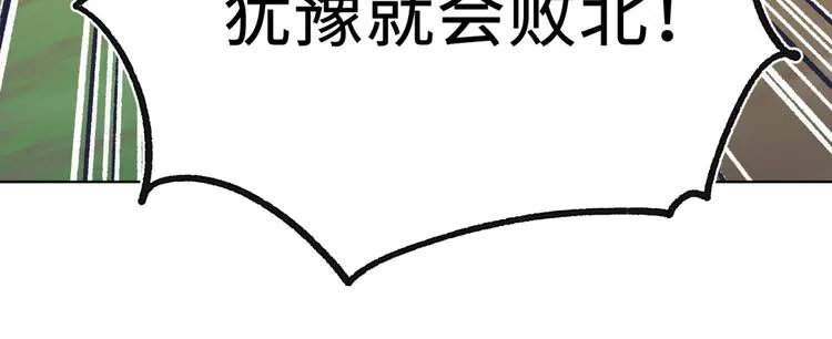 第7话 犹豫就会败北！ 第43页