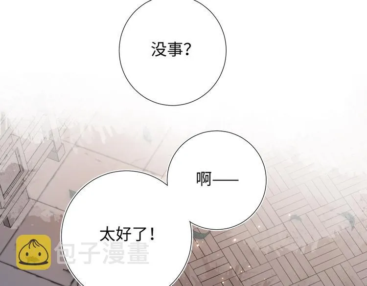 第8话 祖国好园丁 第23页
