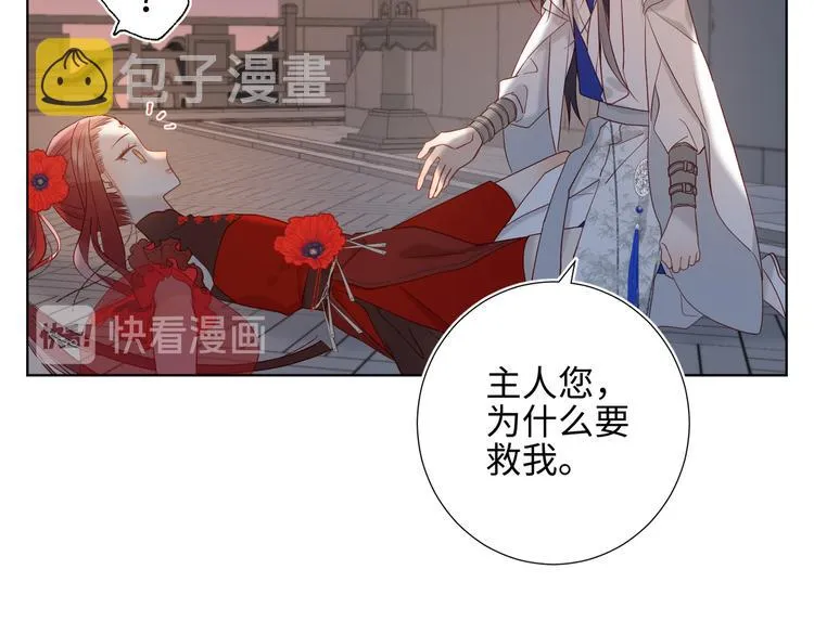 第8话 祖国好园丁 第26页