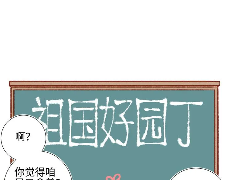 第8话 祖国好园丁 第33页