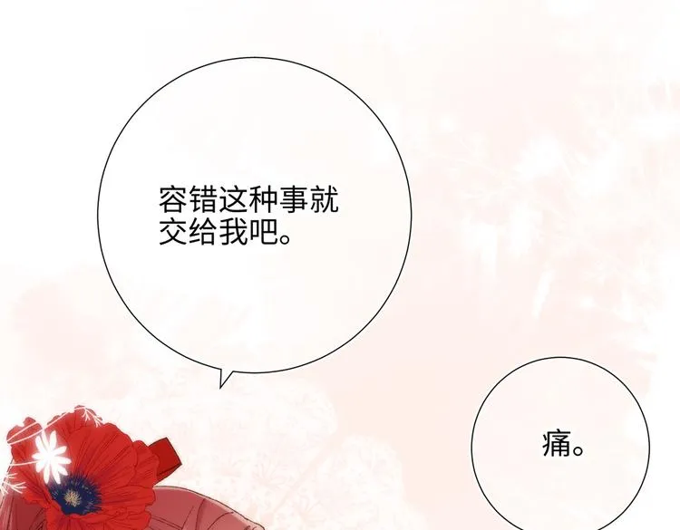 第8话 祖国好园丁 第56页