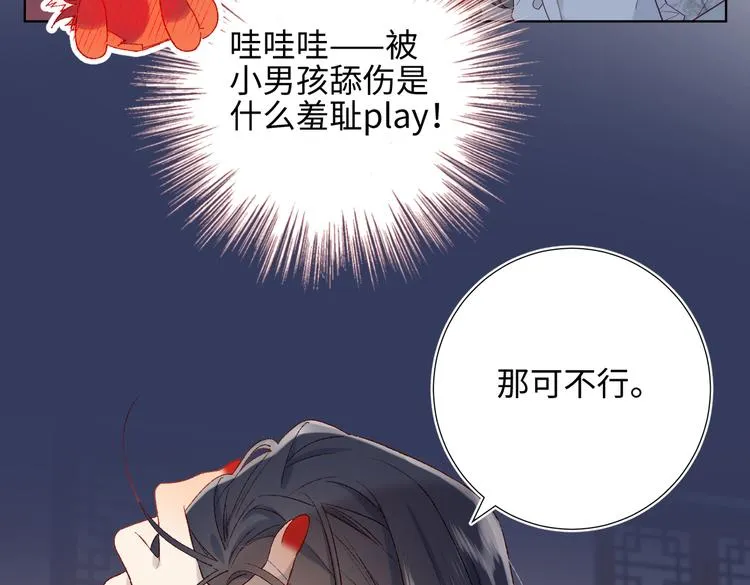 第8话 祖国好园丁 第69页