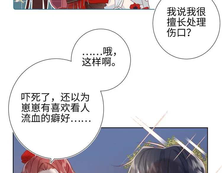 第8话 祖国好园丁 第77页