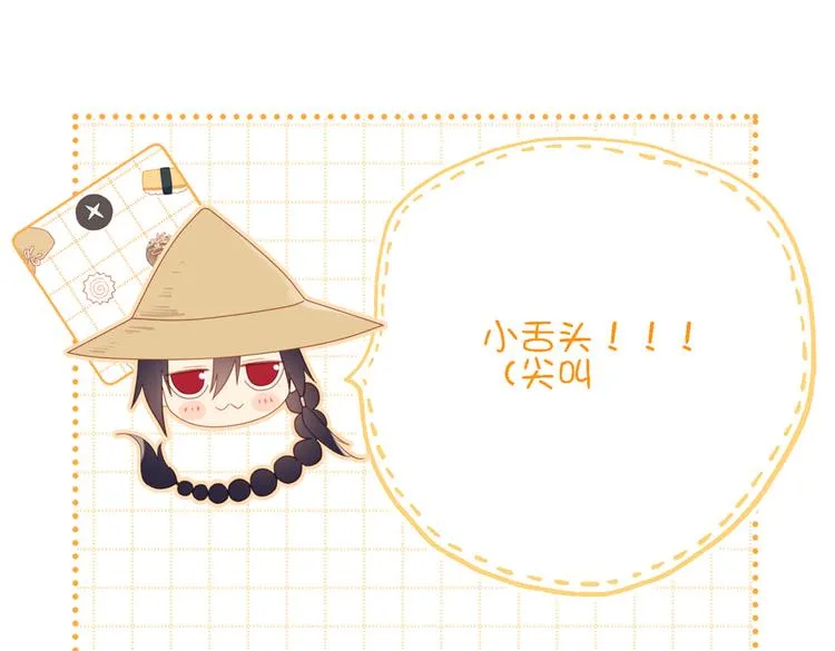 第8话 祖国好园丁 第87页