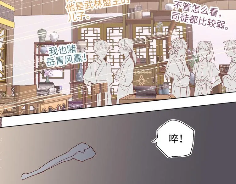 第9话 上学第一天 第80页