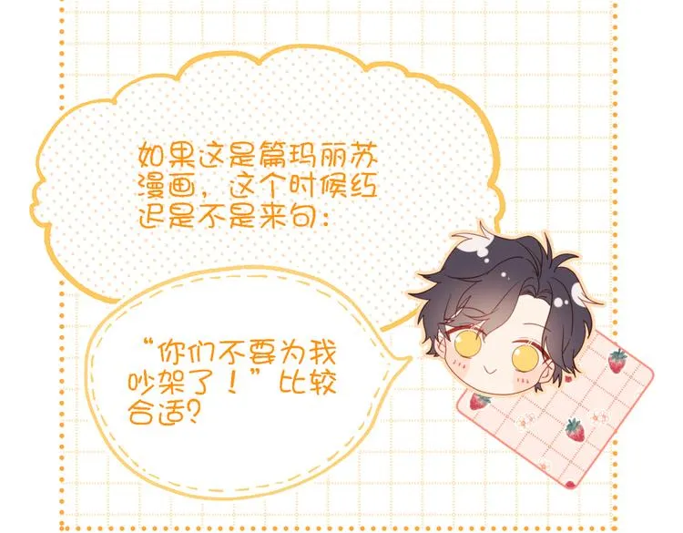 第9话 上学第一天 第86页