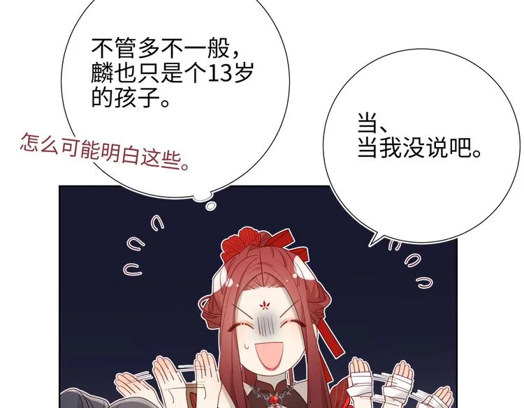 第11话 真正的我？ 第31页