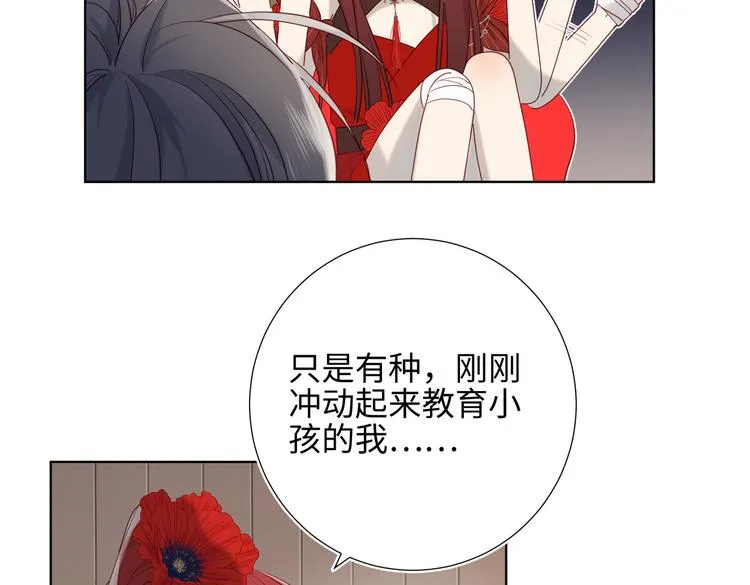 第11话 真正的我？ 第32页