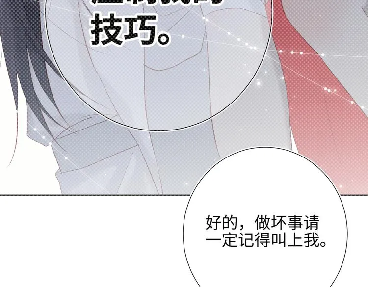 第11话 真正的我？ 第88页