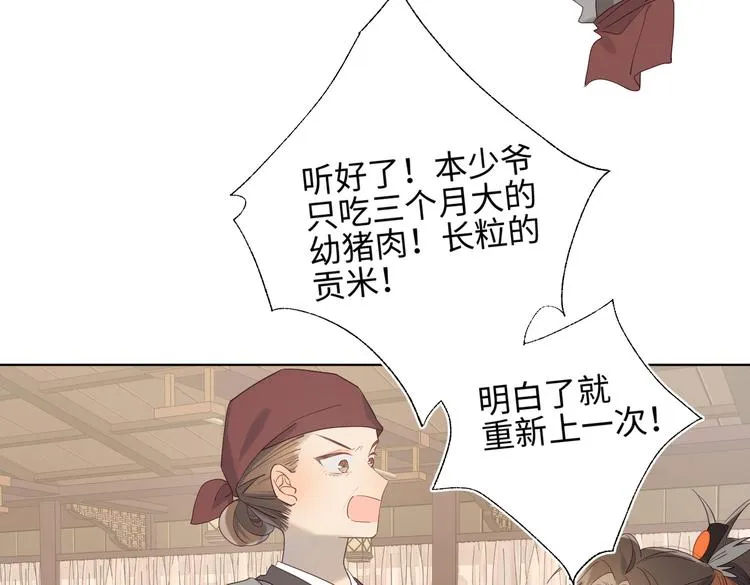 第12话 来擦背吧！ 第24页