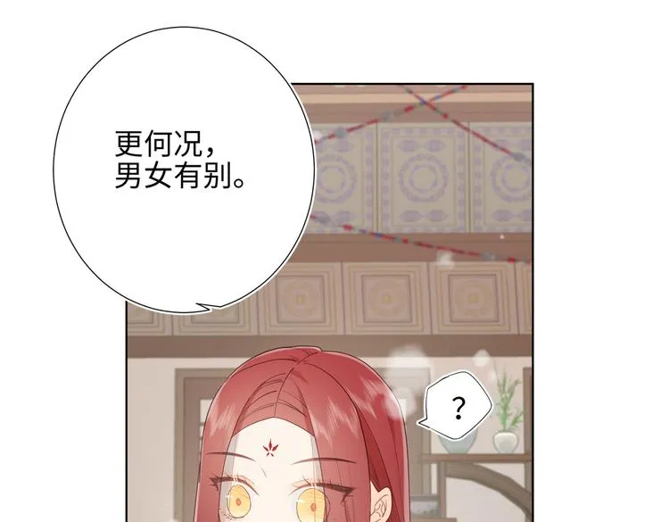 第12话 来擦背吧！ 第44页