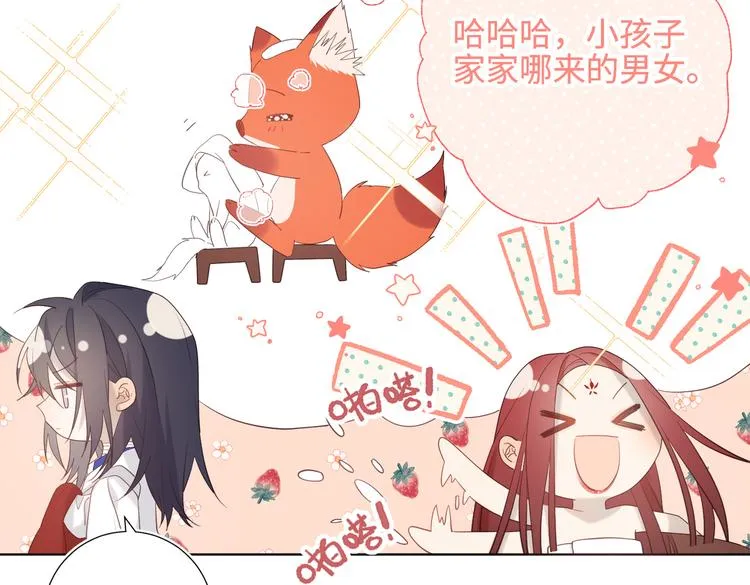 第12话 来擦背吧！ 第46页