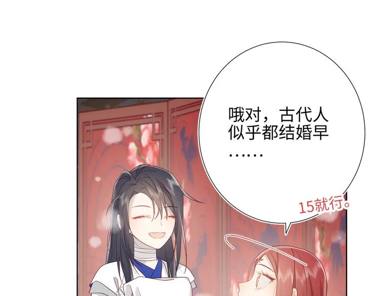第12话 来擦背吧！ 第50页