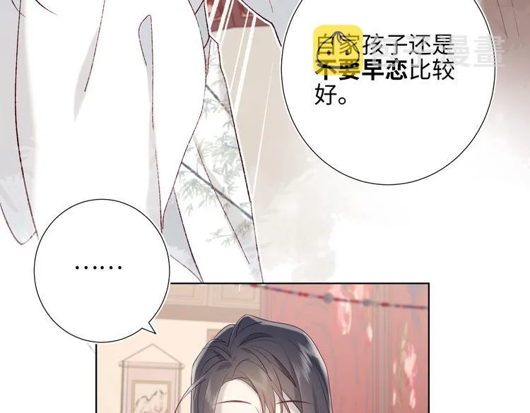 第12话 来擦背吧！ 第54页