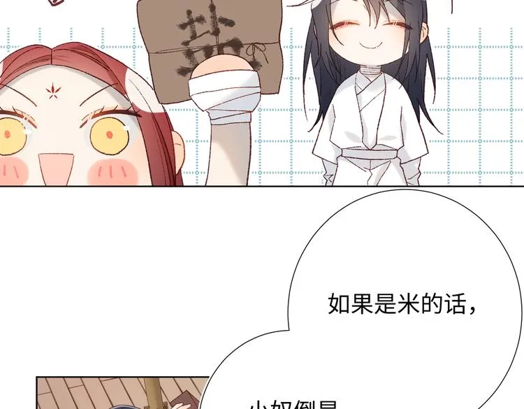 第13话 来碗蛋炒饭 第11页