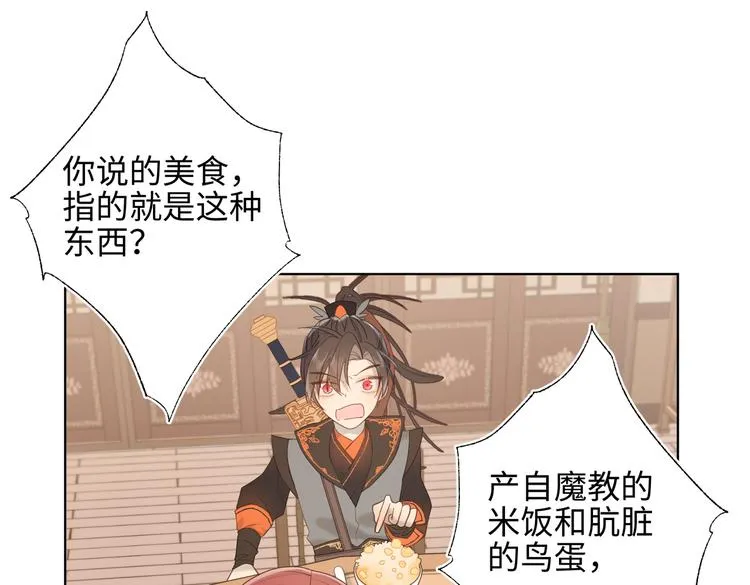 第13话 来碗蛋炒饭 第71页