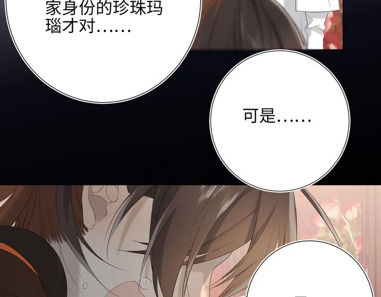 第14话 恰巧相反 第51页