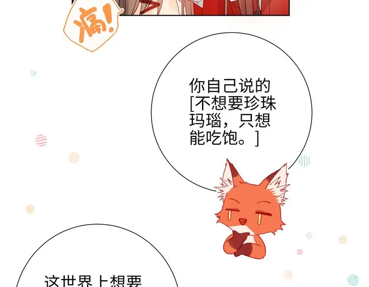 第14话 恰巧相反 第66页