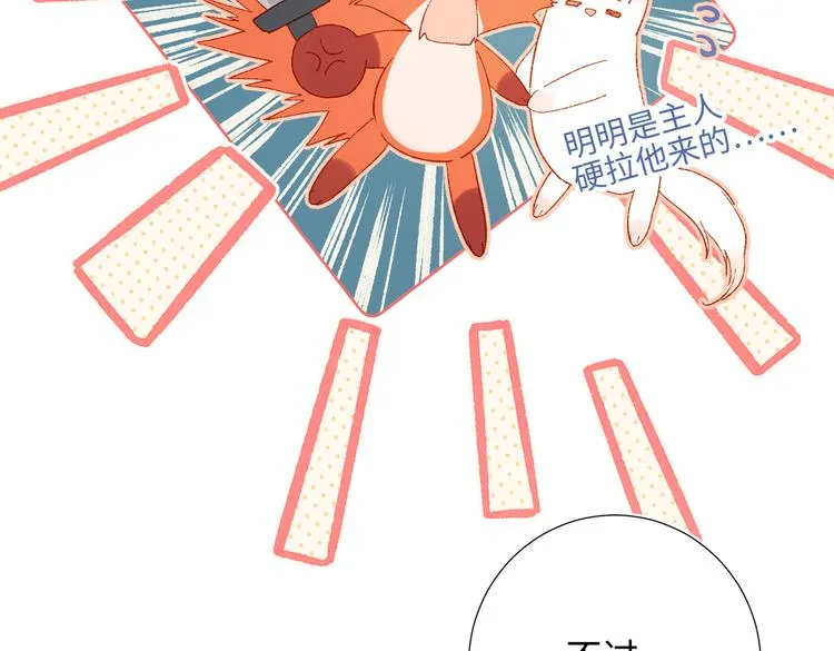 第14话 恰巧相反 第91页