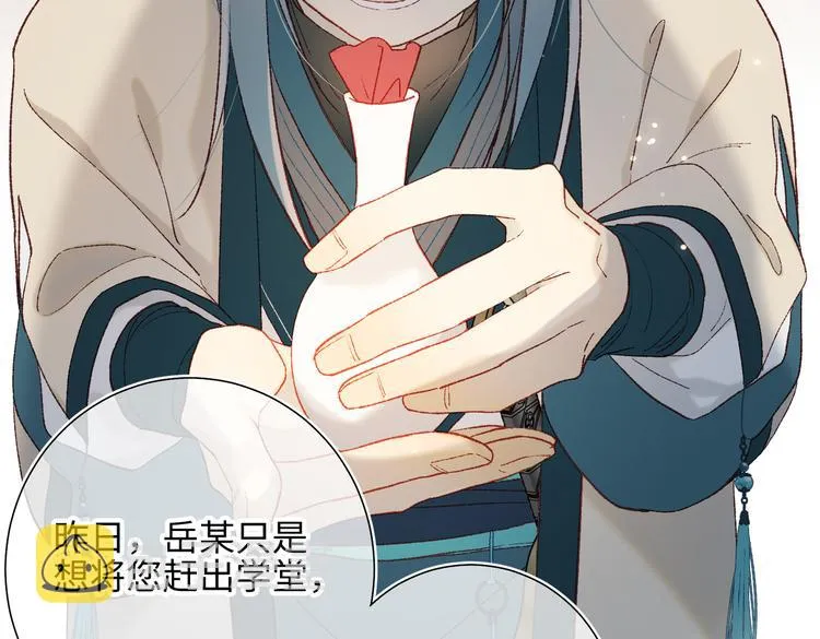第15话 岳某有点儿烦 第26页