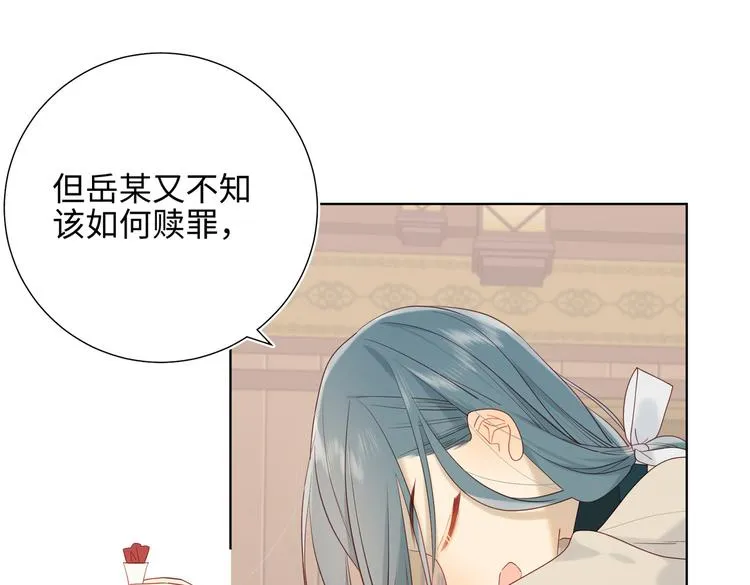 第15话 岳某有点儿烦 第31页